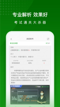 執(zhí)業(yè)藥師萬題庫截圖