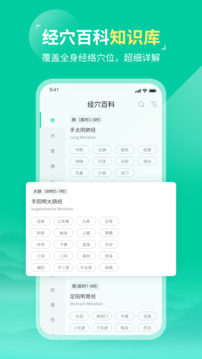 中醫(yī)針灸截圖