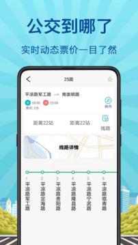 掌上實時公交截圖