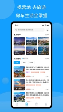 房車(chē)潮惠玩截圖
