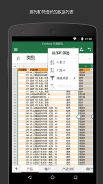 Microsoft Excel截圖