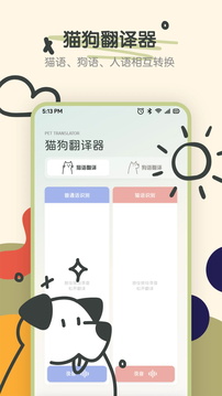 Fatty cat寵物對話器截圖