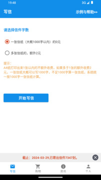 寫信寄信寶截圖