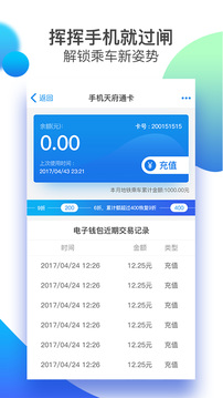天府通截圖