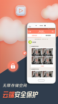 掌上看家截圖