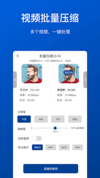 視頻壓縮工具截圖