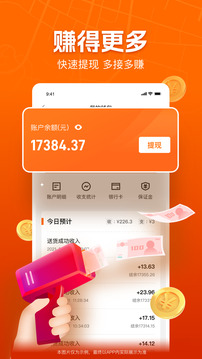 UU跑腿跑男端截圖