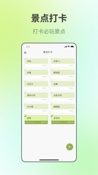 出門旅游規(guī)劃截圖