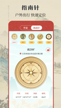 實(shí)景羅盤相機(jī)截圖