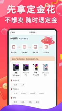 先享信用回收截圖