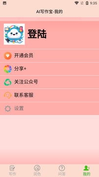 AI寫作寶截圖