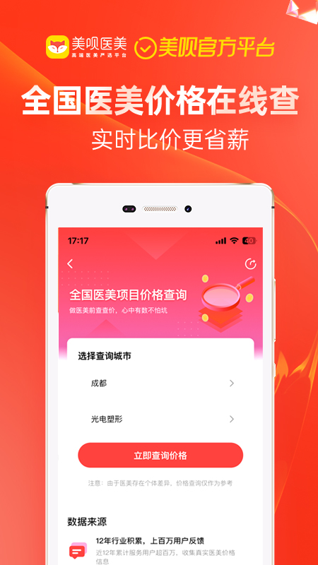 美唄醫(yī)美截圖預(yù)覽