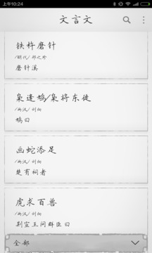 文言文截圖