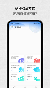 取證拍拍截圖