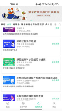 華西云課堂截圖