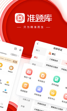 準(zhǔn)題庫截圖