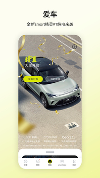 smart汽車截圖