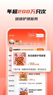 寵物家截圖