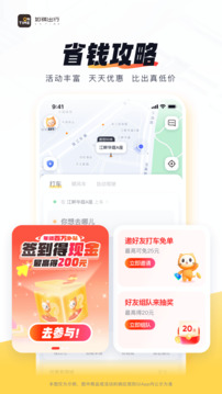 如祺出行截圖