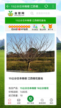 金苗網(wǎng)截圖