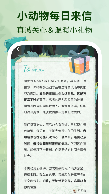 林間聊愈室截圖預覽