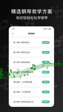 鋼琴鍵盤(pán)截圖