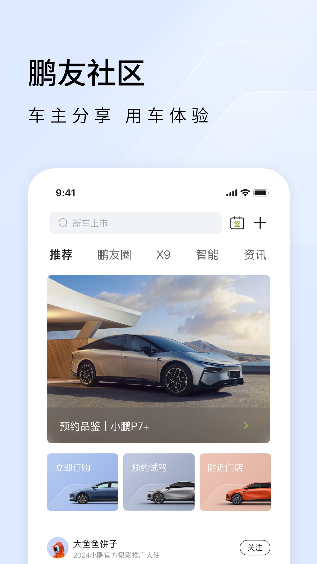 小鵬汽車(chē)截圖預(yù)覽