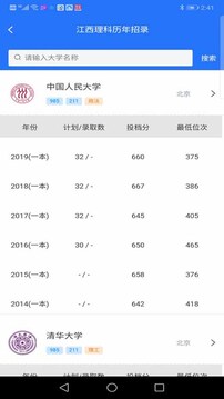 高考志愿寶典截圖