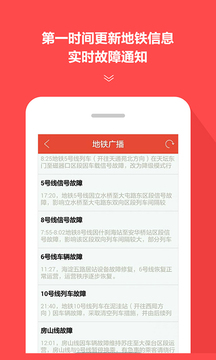 地鐵通截圖