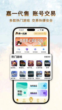 嘉一代售截圖