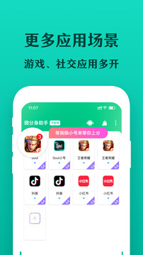 微分身寶截圖