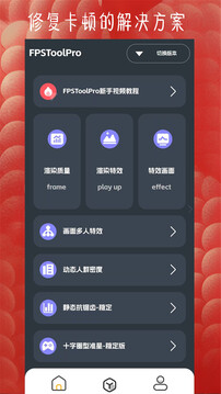 FPSToolPro-專業(yè)版截圖