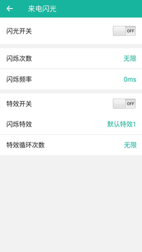 來(lái)電閃截圖