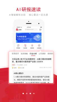 慧博投資分析截圖