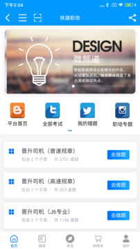 鐵道職培截圖