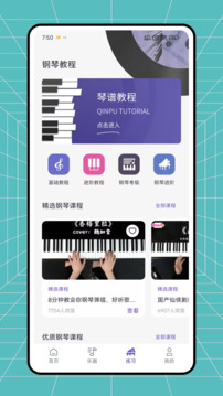 節(jié)奏音符截圖