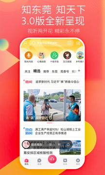 知東莞截圖