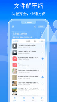 解壓縮全能王截圖