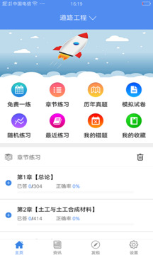 試驗檢測考試題庫截圖