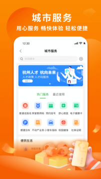杭州市民卡截圖