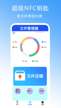 超級(jí)NFC鑰匙截圖