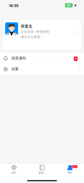創(chuàng)想醫(yī)生截圖