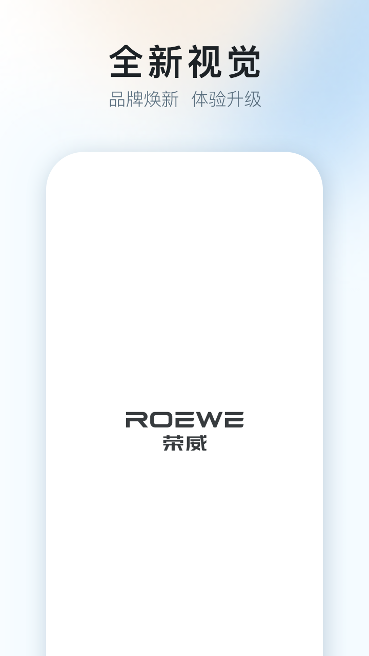 上汽榮威截圖預(yù)覽