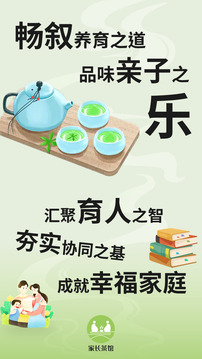 家長茶館截圖