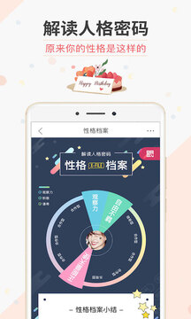 生日管家截圖