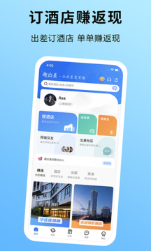 趣出差截圖