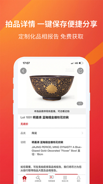 易拍全球截圖