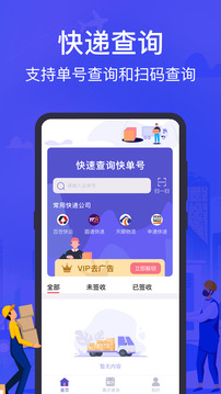 快遞查詢助手截圖