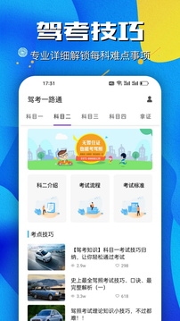 駕考一路通截圖