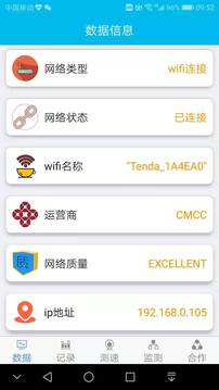 網(wǎng)速測(cè)試專(zhuān)家截圖